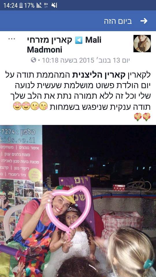 קארין קידס המלצות